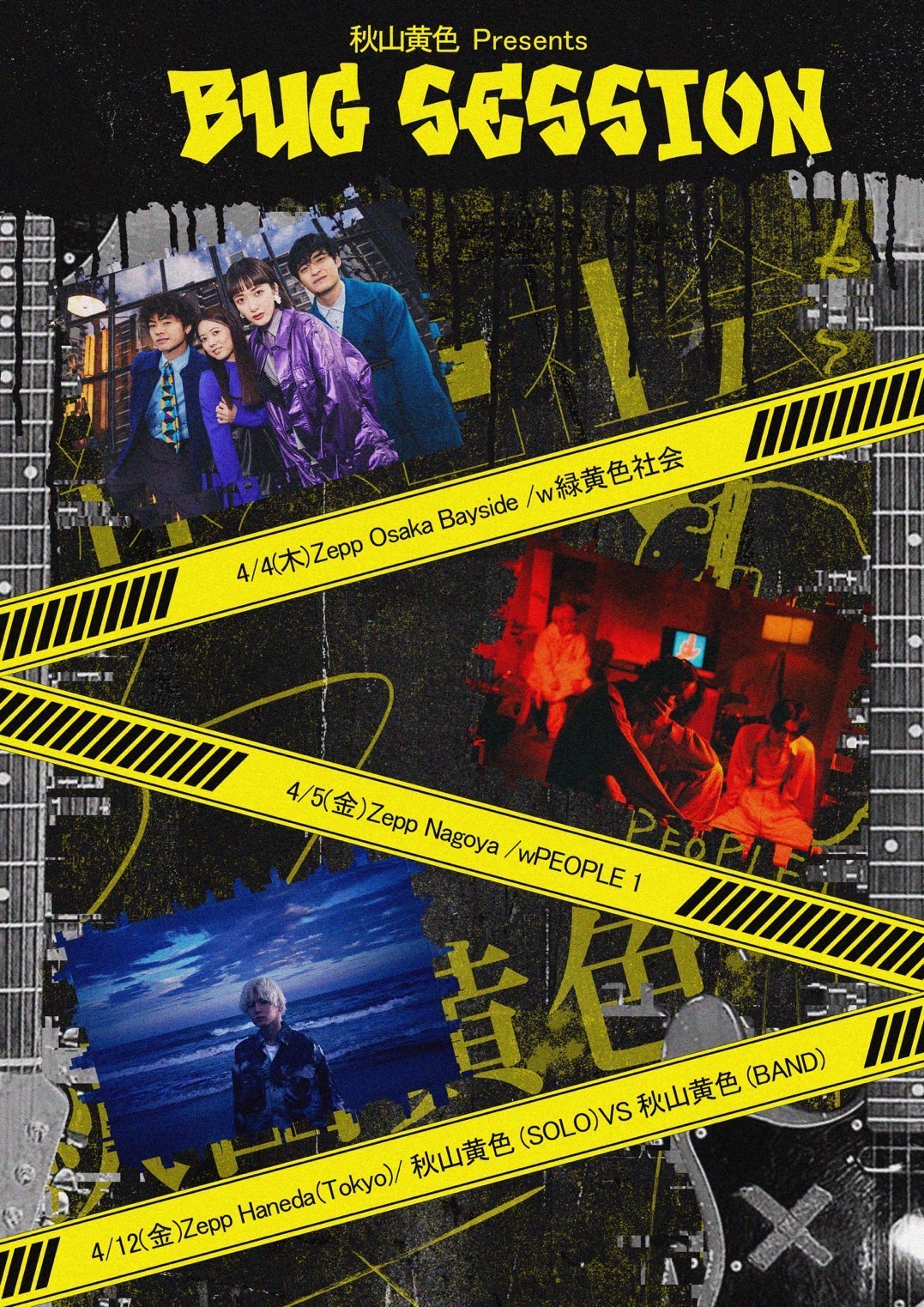 秋山黄色、YouTubeチャンネル『With ensemble』に再登場！最新曲をスペシャルアレンジで披露！