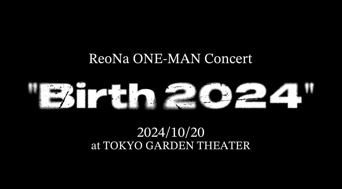 ReoNa新曲「ガジュマル 〜Heaven in the Rain〜」MV公開＆「３３４１よ」配信決定！[動画／コメントあり]