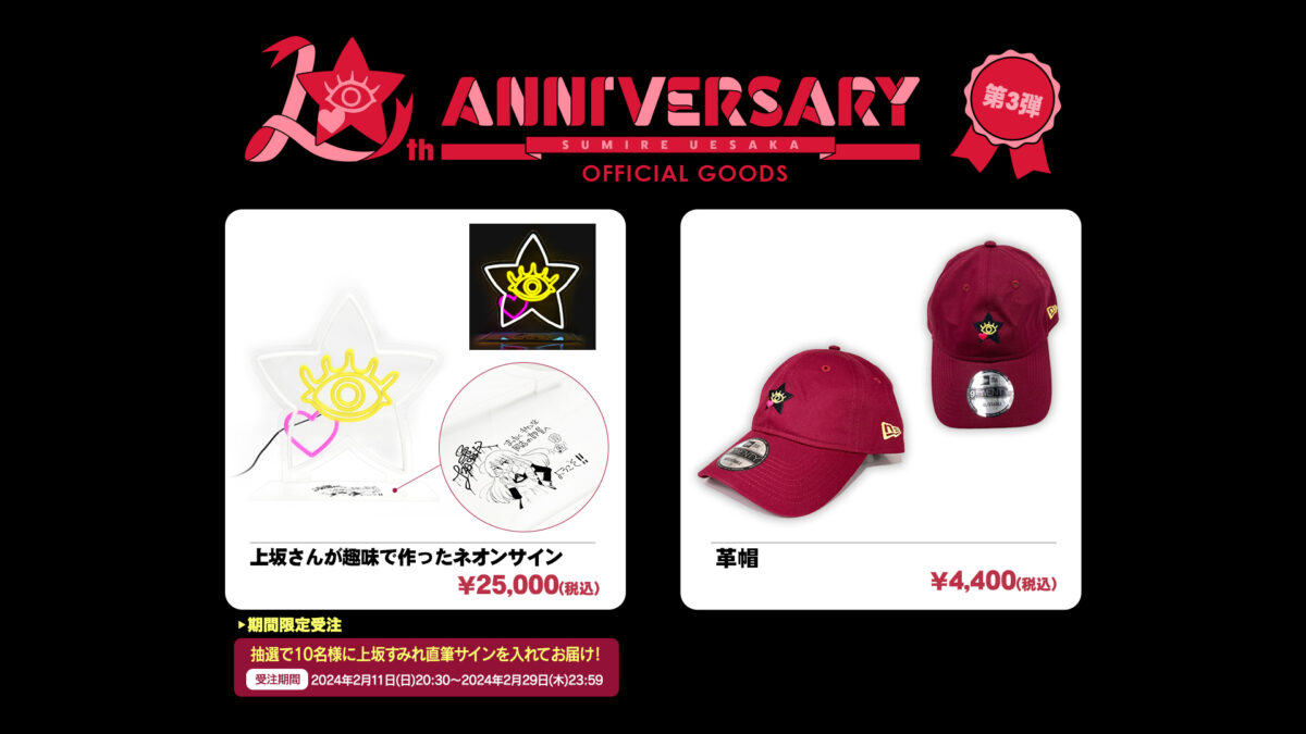 上坂すみれ アーティスト活動11年目突入!ベストアルバム、ベストツアーなど新情報が続々解禁!! 2 上坂すみれ アーティスト活動11年目突入!ベストアルバム、ベストツアーなど新情報が続々解禁!!