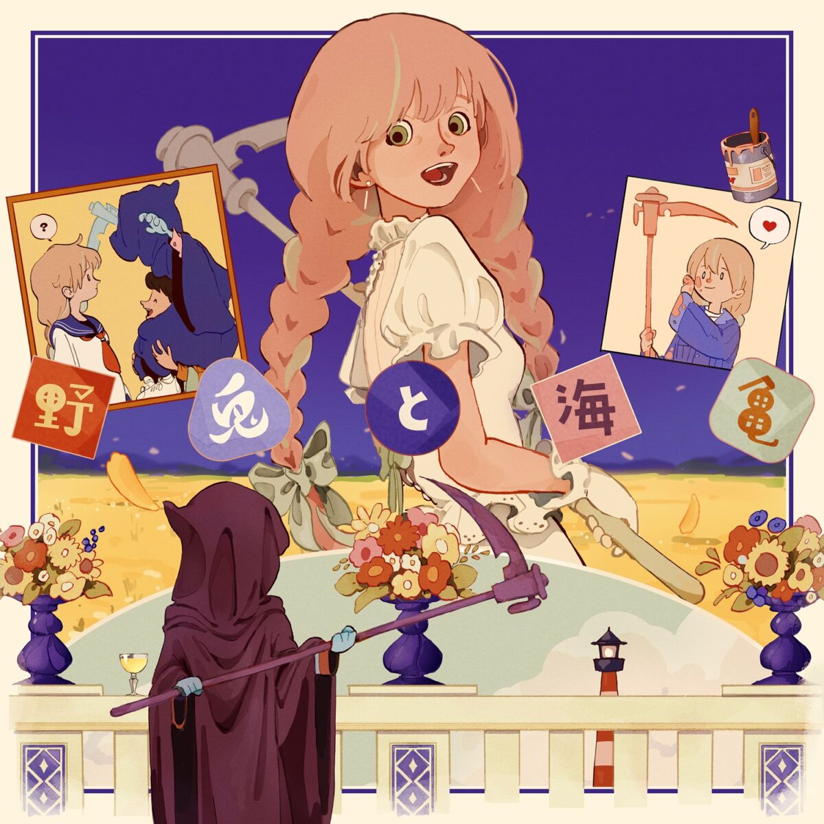ダズビー 新曲「野(の)兎(うさぎ)と海亀(うみがめ)」2/21(水)配信リリース決定！ジャケットアートワーク公開！楽曲のPre-add/Pre-saveもスタート！