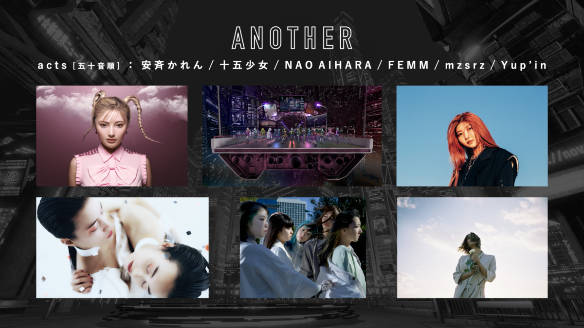 サイバーパンクな異世界(メタバース)で行われるオンラインLIVE「ANOTHER」に、FEMM、Yup’in、安斉かれん、mzsrz、NAO AIHARA、十五少女らが出演。ティザー映像も公開! 1 サイバーパンクな異世界(メタバース)で行われるオンラインLIVE「ANOTHER」に、FEMM、Yup’in、安斉かれん、mzsrz、NAO AIHARA、十五少女らが出演。ティザー映像も公開!
