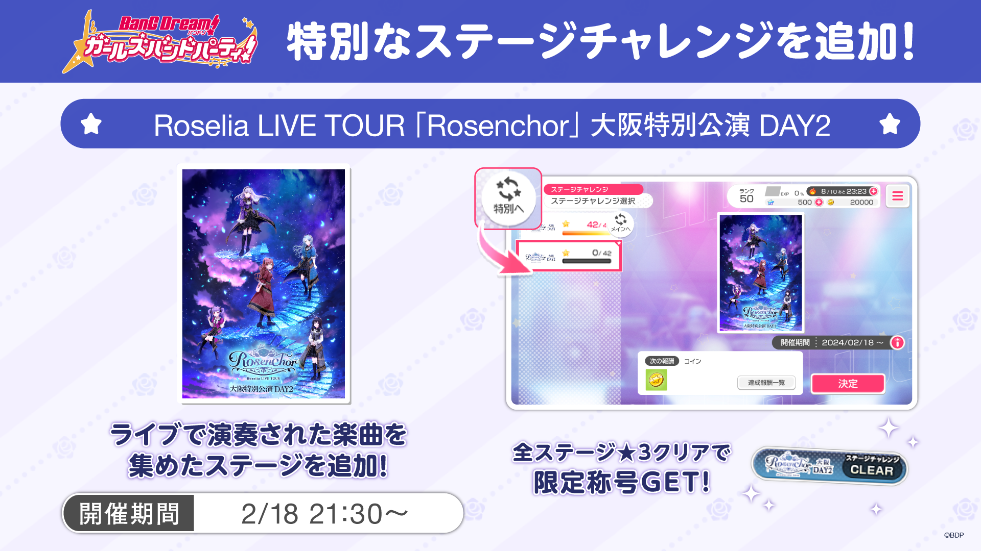 Roselia 初の全国ツアーが開幕。待望の 3rd Album のリリースも発表。 7 Roselia 初の全国ツアーが開幕。待望の 3rd Album のリリースも発表。