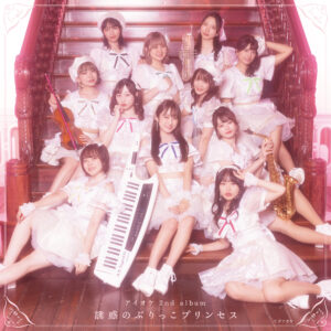 アイオケ「白鳥ゆりか」笑顔の卒業公演！公式ライブレポート 伝説の初雪野音ライブ　Blu-ray発売決定！！
