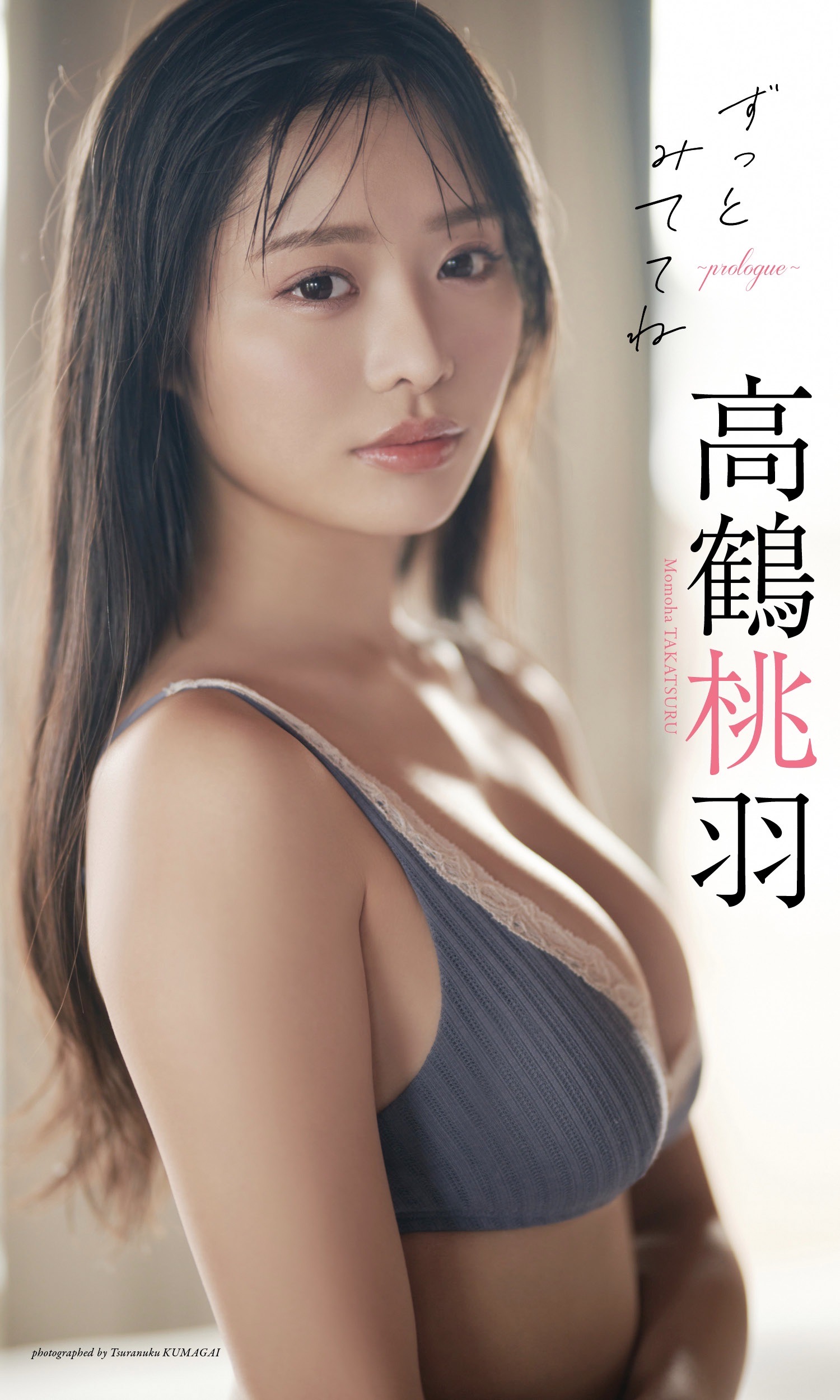 “高鶴桃羽”令和のニューグラビアヒロイン 週プレ2回目の掲載&初沖縄撮影で、エンジョイ！！