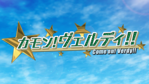 上野大樹、「夏風を待って」が東京ヴェルディ応援番組「カモン！ヴェルディ！！」エンディング・テーマに決定！