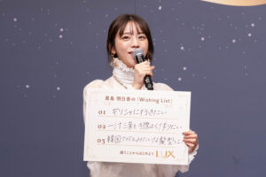 貴島明日香と横澤夏子 初共演登壇！ 憧れの韓国アイドルヘア！ 予想外ヘアでご機嫌に！？
