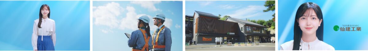 「鉄道を守り、暮らしを支え、地域と共に歩み続ける」東北地方を拠点とする総合建設会社「仙建工業」新TVCMに乃木坂46の久保史緒里を起用！