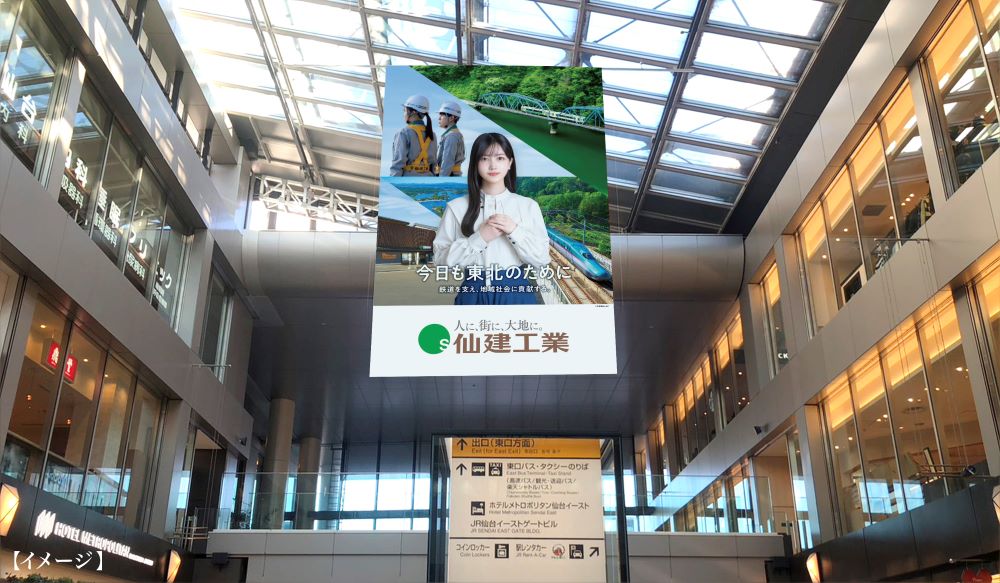 「鉄道を守り、暮らしを支え、地域と共に歩み続ける」東北地方を拠点とする総合建設会社「仙建工業」新TVCMに乃木坂46の久保史緒里を起用！