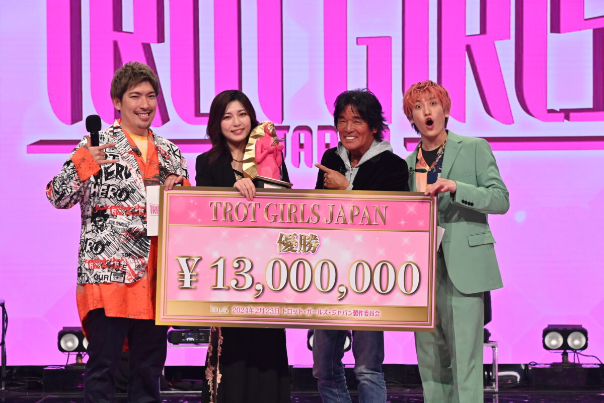 韓国で大ブームの「トロット」オーディションの日本版『トロット・ガールズ・ジャパン』優勝賞金1300万円を獲得した歌姫がついに決定！栄冠に輝いたのはアイドルからの脱皮をはかる福田未来！