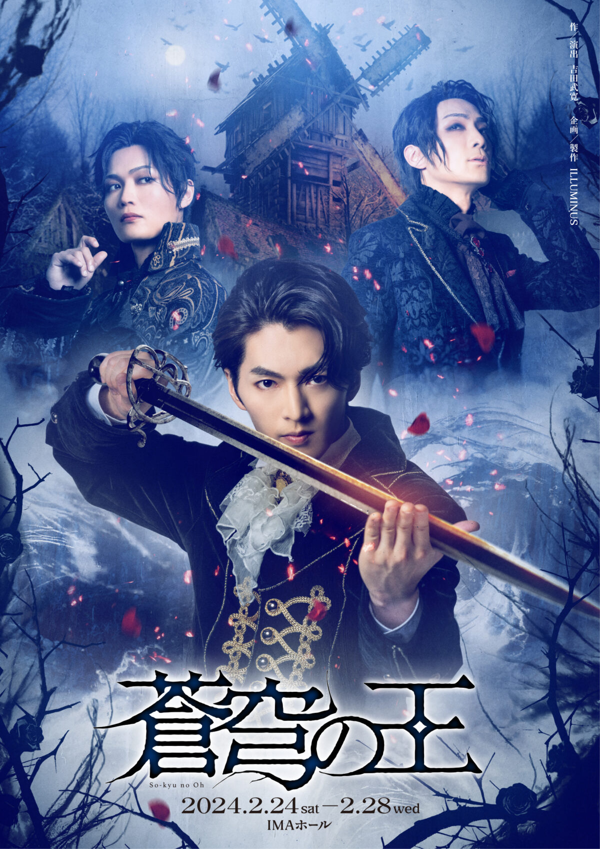 矢部昌暉が主演の舞台「蒼穹の王」が開幕！ 主義主張がぶつかり合う戦場で最後まで生き残るのは果たして誰なのか？