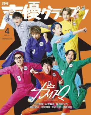 超人的シェアハウスストーリー『カリスマ』2ndアルバム『カリスマジャンボリー』発売決定！七人のカリスマ声優が飾る『声優グランプリ』表紙公開！