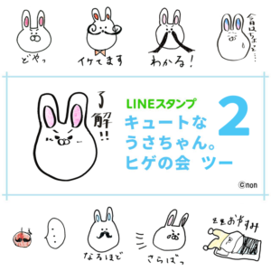 のん初の絵本「キュートなうさちゃん。ヒゲの会 [改訂版]」 ご好評につき発売前重版決定！ さらに、絵本発売記念のLINEスタンプ＋数量限定グッズが発売！