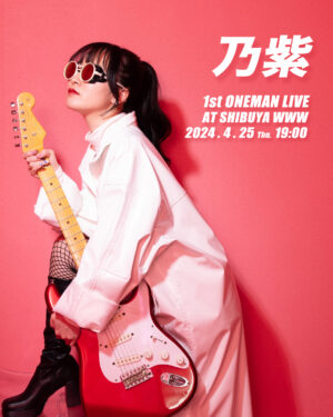 乃紫が「全方向美少女 (Korean Ver.)」を配信リリース。