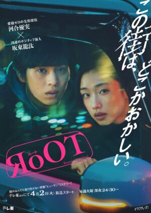 Bialystocks、新曲「近頃」が4月2日放送スタートの河合優実×坂東龍汰 W主演 新ドラマ「RoOT / ルート」のオープニングテーマに決定！