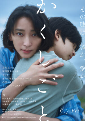 羊文学、杏主演映画『かくしごと』の主題歌「tears」を配信リリース