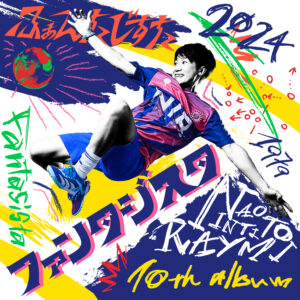 ナオト・インティライミ ゲストにNovel Coreを迎えた新曲「ミコラソン(feat. Novel Core)」が記念すべき10枚目のオリジナル・アルバムに収録決定!同時に、アルバム収録曲の詳細を発表! 3 ナオト・インティライミ ゲストにNovel Coreを迎えた新曲「ミコラソン(feat. Novel Core)」が記念すべき10枚目のオリジナル・アルバムに収録決定!同時に、アルバム収録曲の詳細を発表!