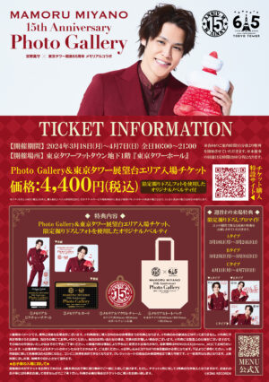 宮野真守 LIVE Blu-ray&DVD「SINGING!」ライブ映像公開スケジュール 各種キャンペーン情報も続々と明らかに！