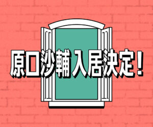 ハローキティ50周年を記念しMAISONdesに「ハローキティ」の入居＆3月22日(金)に新曲リリースが決定！