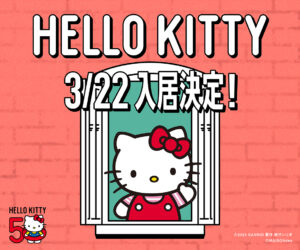 ハローキティ50周年を記念しMAISONdesに「ハローキティ」の入居＆3月22日(金)に新曲リリースが決定！