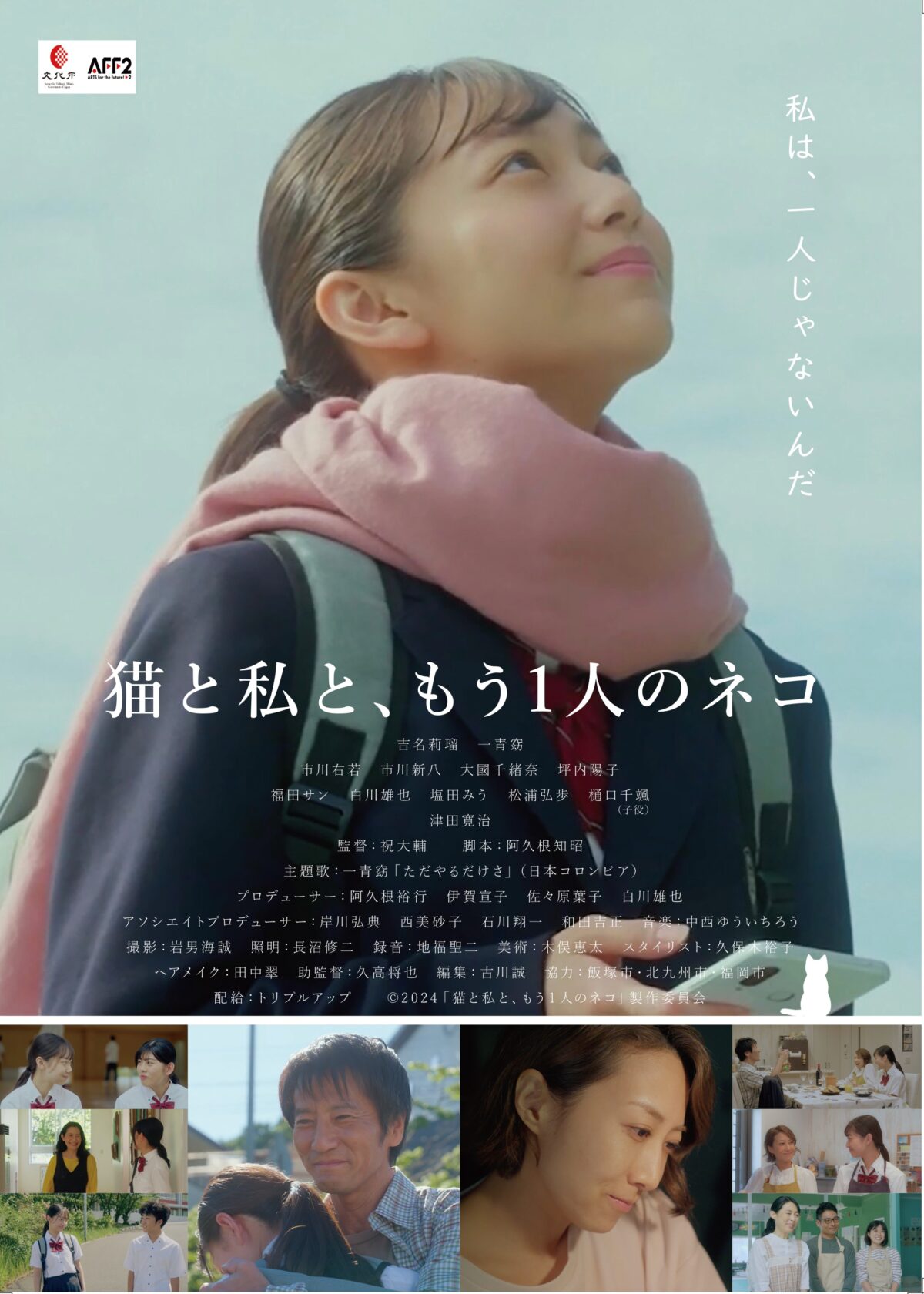 一青窈、3月22日公開映画「猫と私と、もう1人のネコ」主題歌「ただやるだけさ」の配信リリース決定! 3 一青窈、3月22日公開映画「猫と私と、もう1人のネコ」主題歌「ただやるだけさ」の配信リリース決定!
