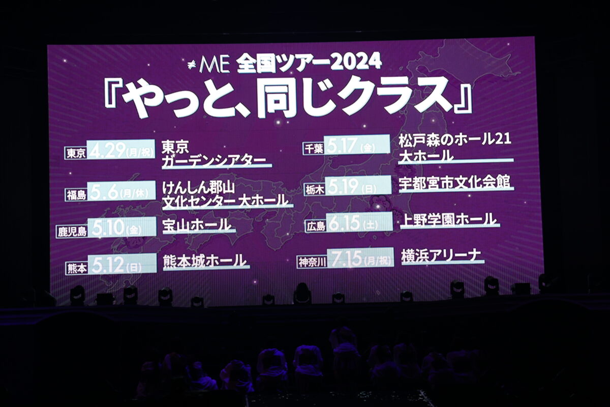 ≠ME（ノットイコールミー） 結成5周年コンサートで集大成 昼・夜2公演で1万6000人が祝福！ 3月20日発売の1stアルバム「Springtime In You」よりリード曲「ラストチャンス、ラストダンス」をコンサート初披露！ 4月からメンバーの出身地を凱旋する全国ツアー開催をサプライズ発表 ツアーファイナルは7月15日横浜アリーナ！