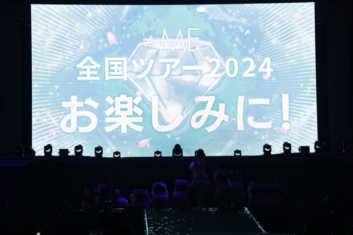 ≠ME（ノットイコールミー） 結成5周年コンサートで集大成 昼・夜2公演で1万6000人が祝福！ 3月20日発売の1stアルバム「Springtime In You」よりリード曲「ラストチャンス、ラストダンス」をコンサート初披露！ 4月からメンバーの出身地を凱旋する全国ツアー開催をサプライズ発表 ツアーファイナルは7月15日横浜アリーナ！
