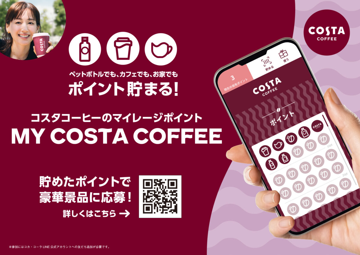 綾瀬はるか 『コスタコーヒー』の新ブランドアンバサダーに就任！“大人になってからコーヒーをとても飲むようになったので嬉しい！美味しさを楽しんで！”