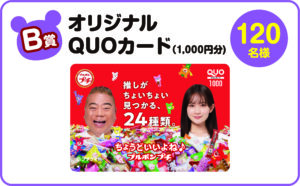 約6,000本のプチに埋もれながら！？出川哲朗と2024年大注目の女優・畑芽育が驚きのセットでCM初共演！撮影したメイキング＆インタビュー映像も必見！