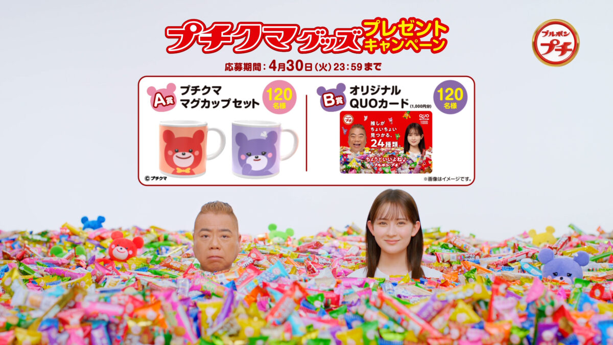 約6,000本のプチに埋もれながら！？出川哲朗と2024年大注目の女優・畑芽育が驚きのセットでCM初共演！撮影したメイキング＆インタビュー映像も必見！