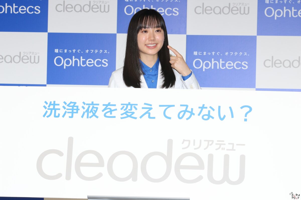 芦田愛菜 『クリアデュー』新CM発表会に新CM衣装の白衣姿で登場！ ぷるんとうるおうを略して「ぷるおい」ぜひ覚えて！