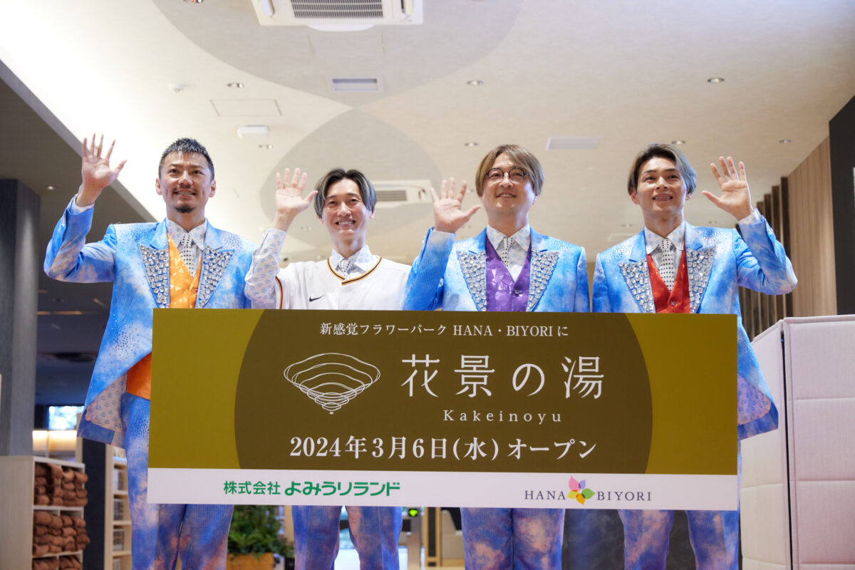 「よみうりランド眺望温泉 花景の湯」がオープン！“スーパー銭湯アイドル”の純烈が登壇、オープニングセレモニーを開催！ 温泉にまつわるトークセッションやまぐろ解体ショーを実施！