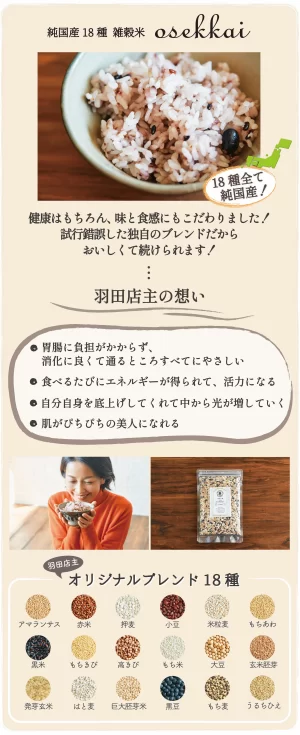 女優・羽田美智子の美の秘訣は「雑穀」にあり? ~3月9日は雑穀の日~〈お肌ぴちぴち・便秘知らず〉最高に美味しい雑穀米が誕生! 3 女優・羽田美智子の美の秘訣は「雑穀」にあり? ~3月9日は雑穀の日~〈お肌ぴちぴち・便秘知らず〉最高に美味しい雑穀米が誕生!