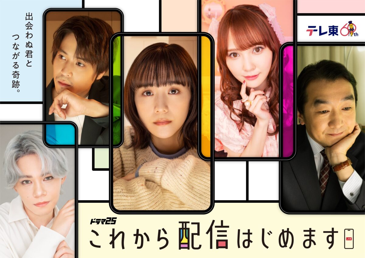 ねぐせ。 テレ東ドラマ「これから配信はじめます」主題歌 新曲「めちゃくちゃ好きな人を愛すように世界を愛して！」3/20に配信リリース！手書き歌詞画像が手に入るキャンペーンも。
