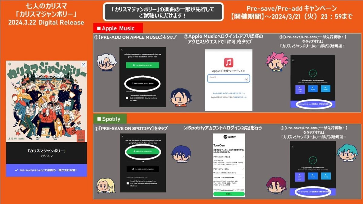 超人的シェアハウスストーリー『カリスマ』2ndアルバム『カリスマジャンボリー』表題曲 先行配信&配信予約キャンペーン決定！