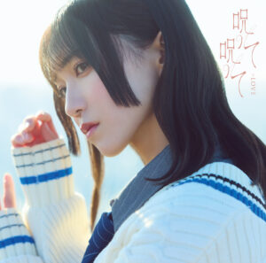 ＝LOVE 3/13(水)20:00～『＝LOVE 16th Single 「呪って呪って」リリース記念生配信』開催決定！