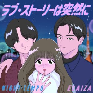 Night Tempo×ELAIZA 「ラブ・ストーリーは突然に」本日 3 月 13 日配信リリース!フジテレビ恋愛音楽バラエティ『恋の結末はミュージックビデオで』“ドラマ版ミュージックビデオ”も公開! 3 Night Tempo×ELAIZA 「ラブ・ストーリーは突然に」本日 3 月 13 日配信リリース!フジテレビ恋愛音楽バラエティ『恋の結末はミュージックビデオで』“ドラマ版ミュージックビデオ”も公開!