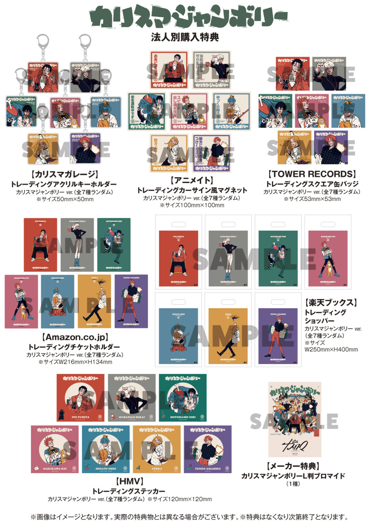 超人的シェアハウスストーリー『カリスマ』2ndアルバム『カリスマジャンボリー』発売記念 オフィシャルカフェが期間限定オープン！