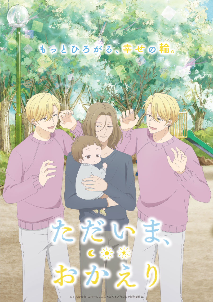 MADKIDが歌唱するTVアニメ「ただいま、おかえり」オープニングテーマ「ふたつのことば」が5月15日に発売される事が決定！