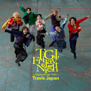 Travis Japan 3/18デジタルリリースの新曲「T.G.I. Friday Night」ミュージックビデオをリリース日にYouTubeプレミア公開！リリースを記念したキャンペーン実施を発表！
