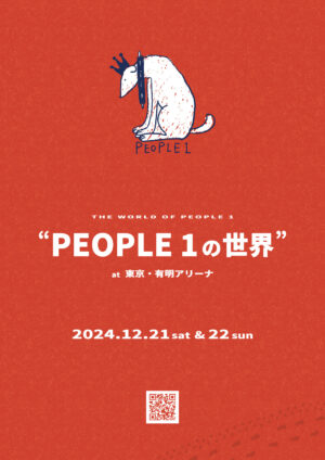 PEOPLE 1が、2nd album『星巡り、君に金星』より、「高円寺にて」のミュージックビデオを公開。“高円寺にて”全編撮影された、作詞作曲 Deu出演の実写映像作品に。