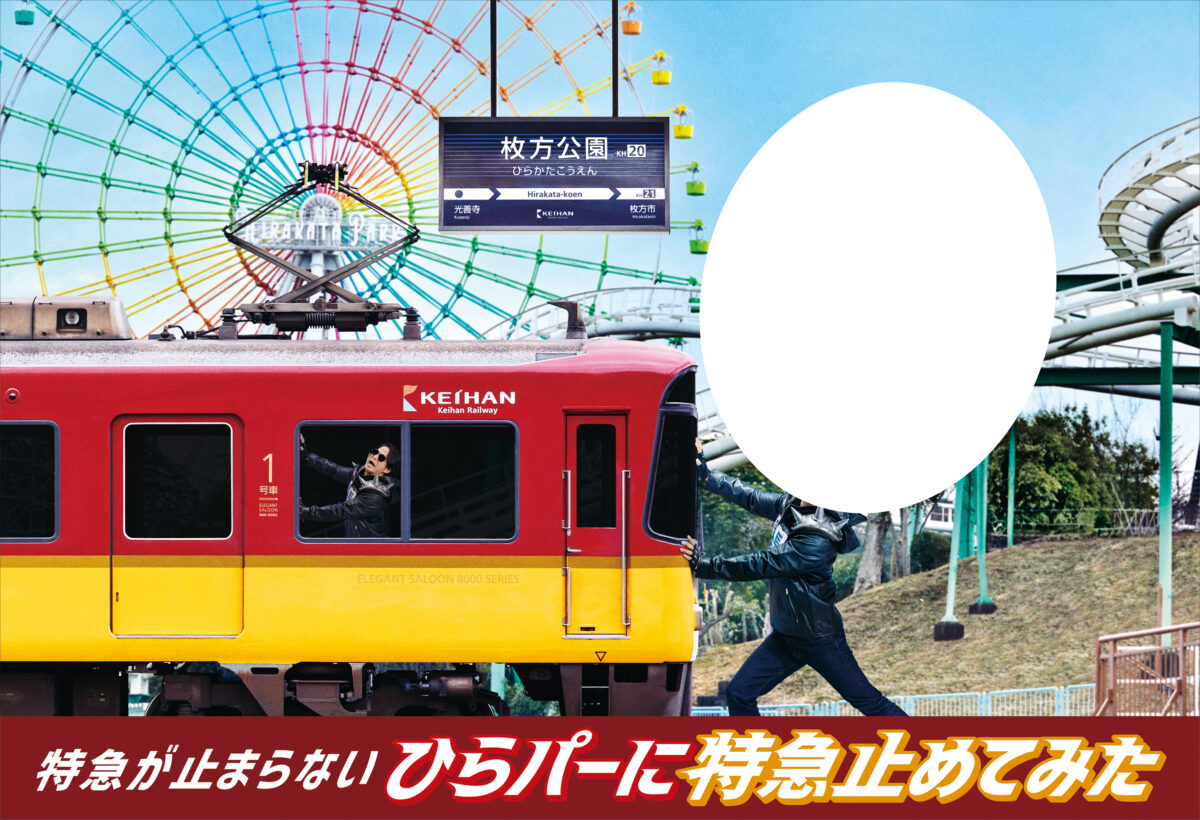 超ひらパー兄さん園長 新CM「通過点」篇が関西地区にて放映開始！
