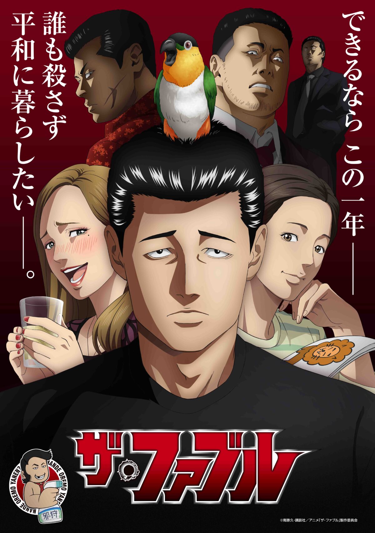 梅田サイファー TVアニメ『ザ・ファブル』のエンディングテーマに、新曲「Odd Numbers」が決定! 4月7日(日)より配信リリース! ※アーティストコメントあり 3 梅田サイファー TVアニメ『ザ・ファブル』のエンディングテーマに、新曲「Odd Numbers」が決定! 4月7日(日)より配信リリース! ※アーティストコメントあり