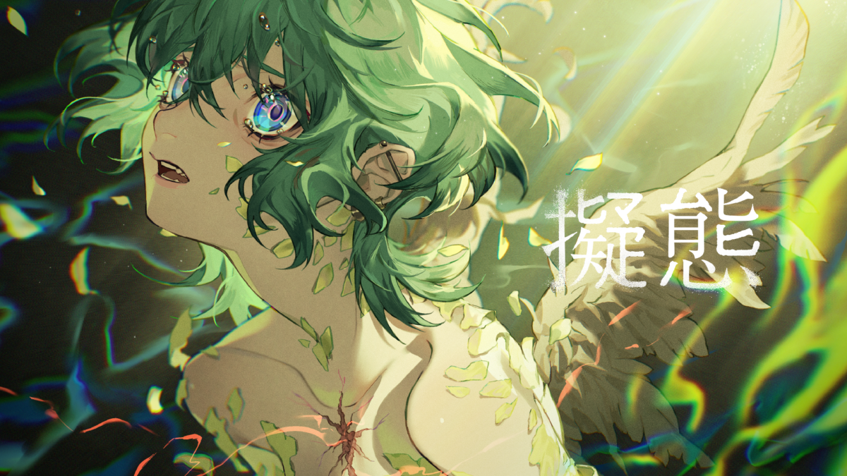 いゔどっと 2024年4月3日 リリースのアルバム『ARCANA』より 先行デジタルシングル『擬態』を3月20日に配信リリース Music Videoを20:00よりOfficial YouTube chにてプレミア公開