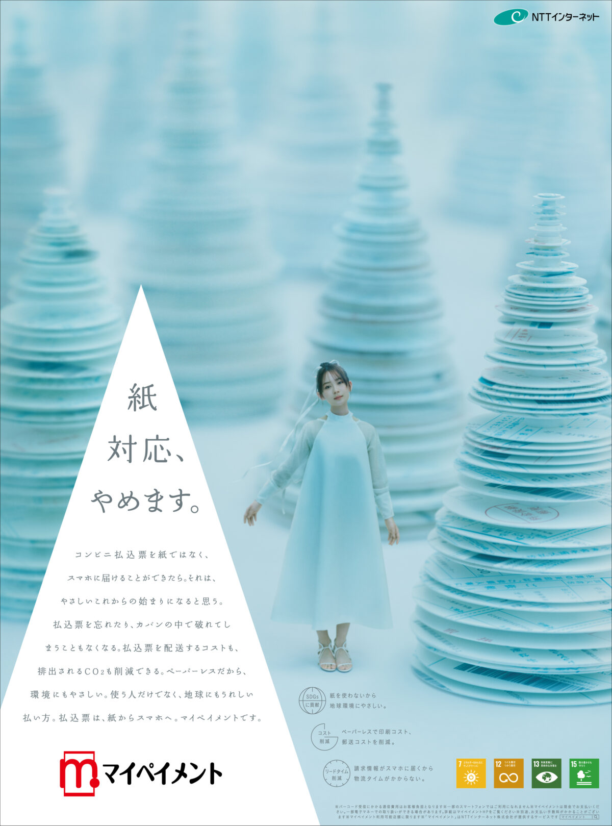 大注目の若手女優・畑芽育がSDGsなサービスの“真っ赤な”CMキャラクターに就任 ! ! 大掛かりな“1カット撮影”に挑戦し動きに合わせて、背景とクレーンカメラも大移動！ 明るく元気に“ペーパーレスでSDGｓ”な『マイペイメント』をオススメ ! !