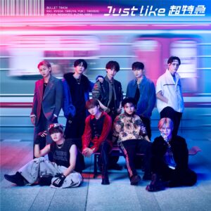 超特急 4月17日発売 1st EP『Just like 超特急』収録楽曲「ジュブナイラー」のティザー映像を公開！4月3日に先行配信／同日20時にMV公開を発表！