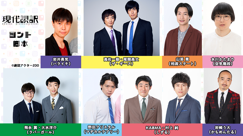 声優の津田健次郎と浪川大輔によるアニメ「現代誤訳」。豪華出演声優とコント脚本を手掛けた芸人を一挙発表！さらに、主題歌アーティスト・ティザームービーも公開！