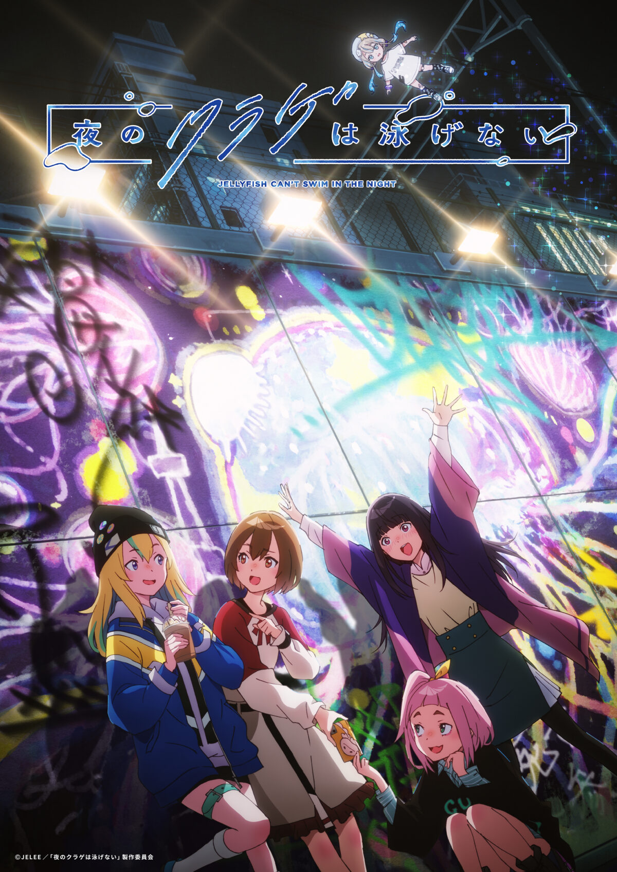 カノエラナ 5月22日(水) 5th シングル「イロドリ」発売決定！4月クール大注目作 TVアニメ「夜のクラゲは泳げない」OP主題歌にも決定！！