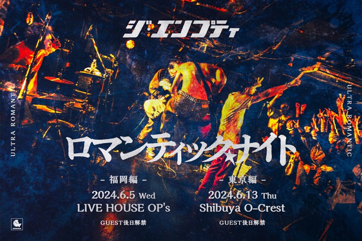 福岡県久留米発 "ジ・エンプティ"、4/17に新曲を配信リリース！東京・福岡でイベントも開催決定！