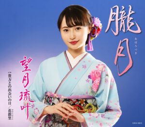 演歌歌手・望月琉叶 ６月12日に新曲『朧月』発売決定！ 1000名のファンの前で初歌唱