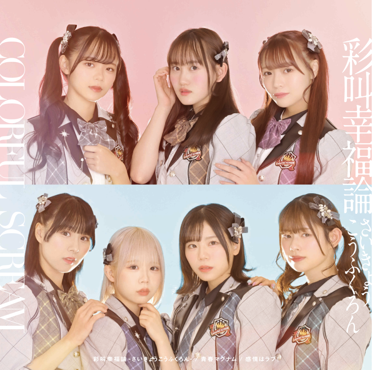 【インタビュー】現役阪大生も在籍！関西アイドル界の至宝、カラフルスクリームが幸福を感じる時は「お風呂に浸かる時」や「犬を吸っている時」!?